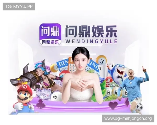 PG问鼎官网入口最新登录指南帮助玩家顺利进入游戏体验精彩内容