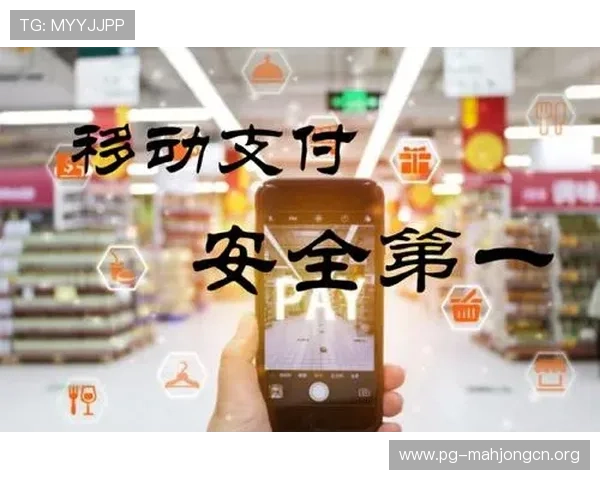 PG官方网安全支付方式介绍保障玩家在充值过程中的资金安全与交易顺畅