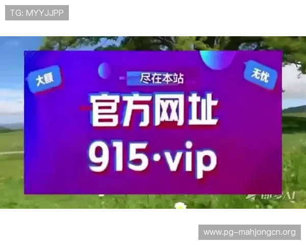 PG电子麻将胡了试玩攻略详解新手入门必看游戏规则与玩法技巧全方位指导 PG电子麻将胡了试玩攻略详解新手入门必看游戏规则与玩法技巧全方位指导