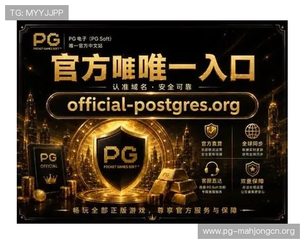PG电子集团网址大全官方入口推荐，确保玩家顺利登录体验优质游戏服务