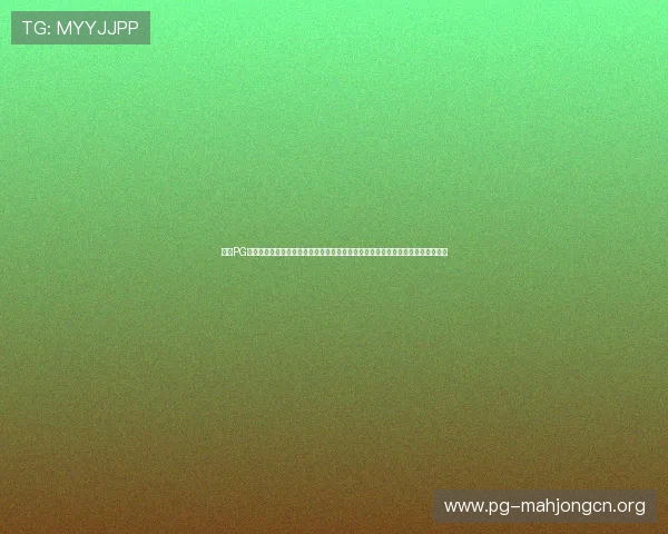 通过PG电子游戏官方网站入口快速进入,体验丰富多样的游戏玩法与专业的客户服务保障 通过PG电子游戏官方网站入口快速进入,体验丰富多样的游戏玩法与专业的客户服务保障